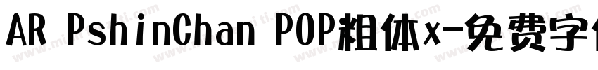AR PshinChan POP粗体x字体转换
